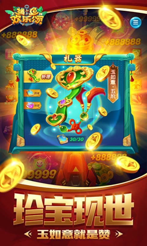 捕鱼欢乐颂应用截图