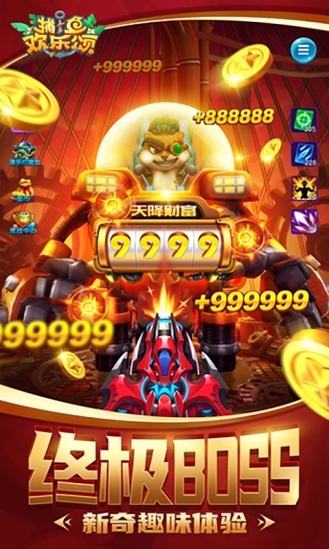 捕鱼欢乐颂应用截图