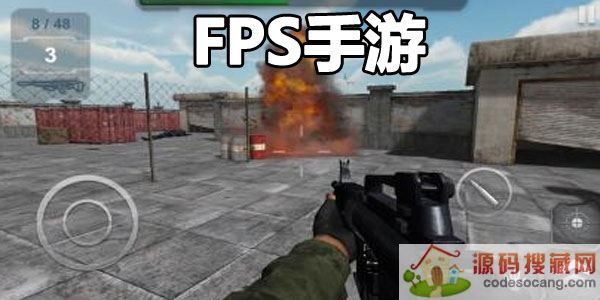FPS手游