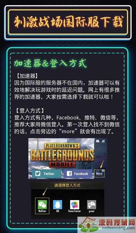 绝地求生国际服怎么登录 绝地求生国际服登录教程