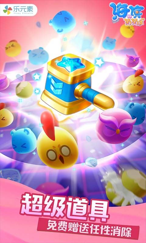 海滨消消乐应用截图