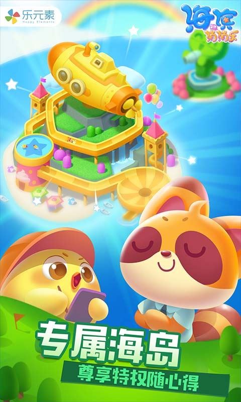 海滨消消乐应用截图