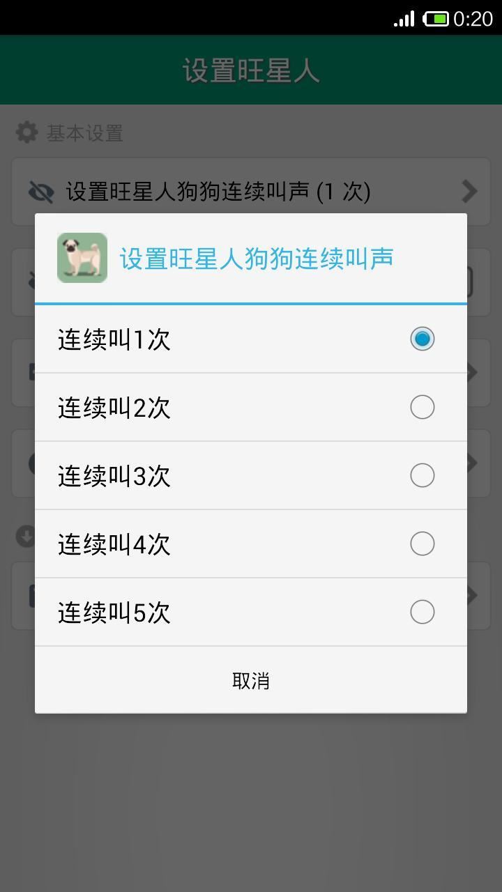 狗叫模拟器应用截图