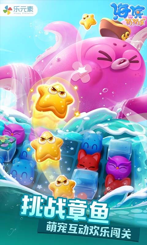 海滨消消乐应用截图