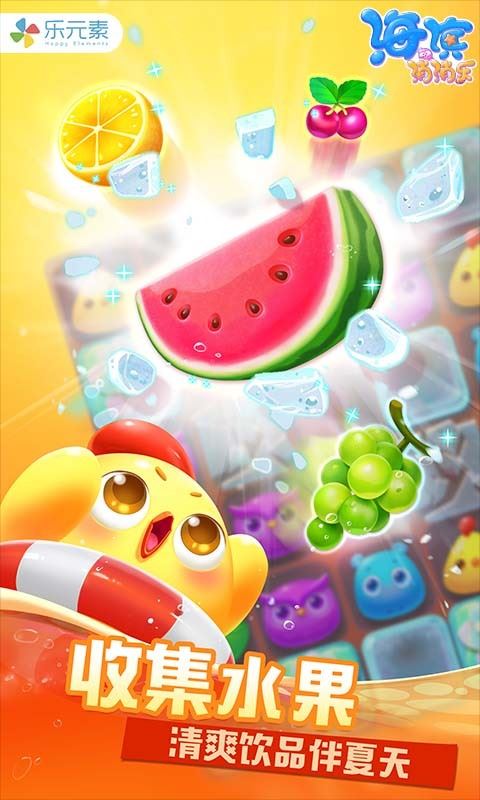 海滨消消乐应用截图