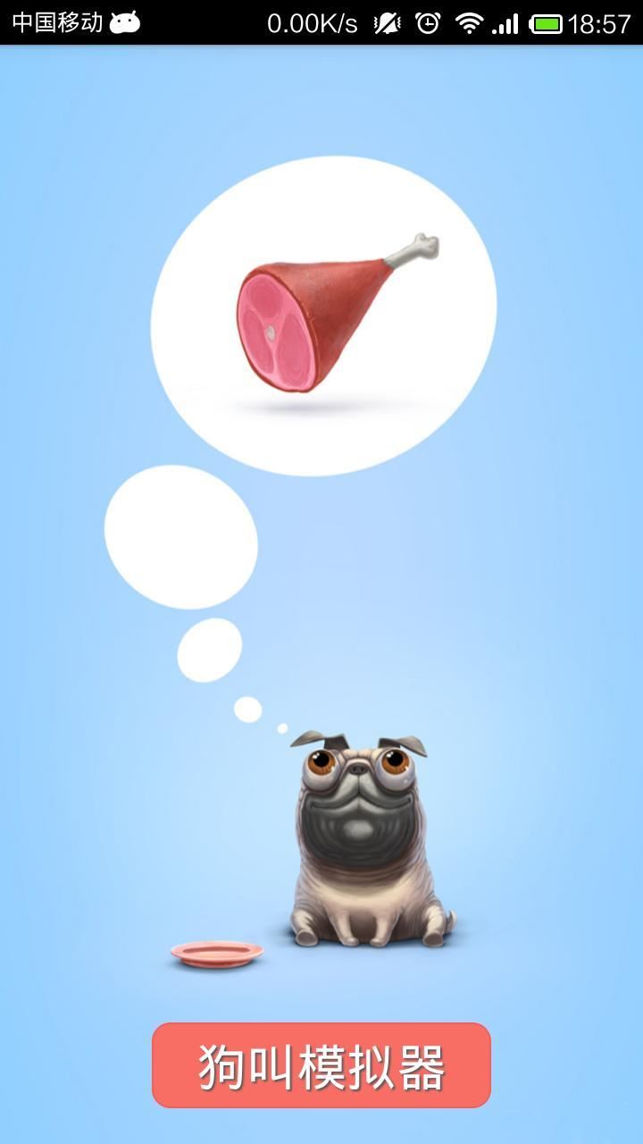 狗叫模拟器应用截图