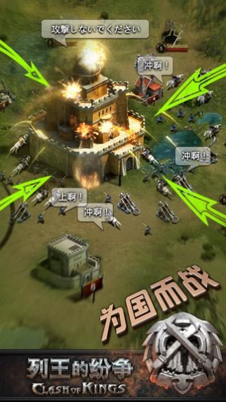 clash of kings应用截图