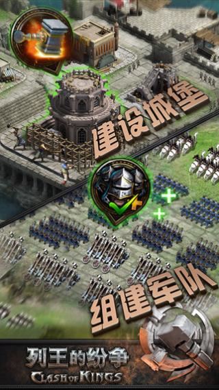 clash of kings应用截图