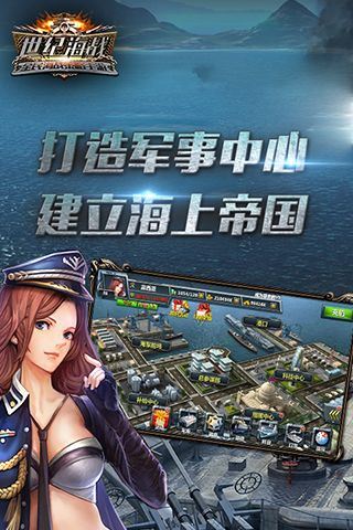 世纪海战应用截图