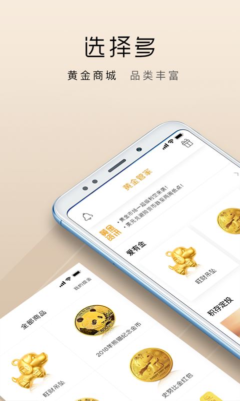 黄金管家应用截图