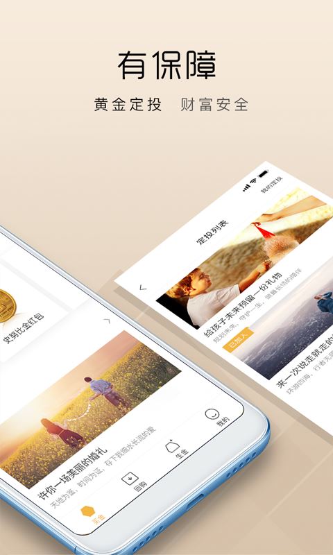 黄金管家应用截图