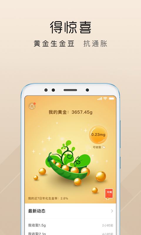 黄金管家应用截图