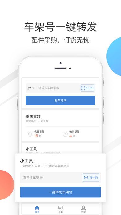 大大汽修应用截图