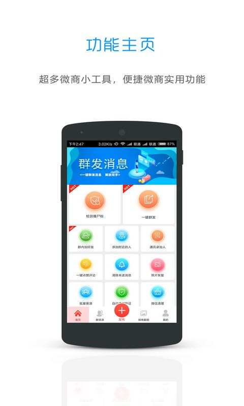 微商微粉管家应用截图