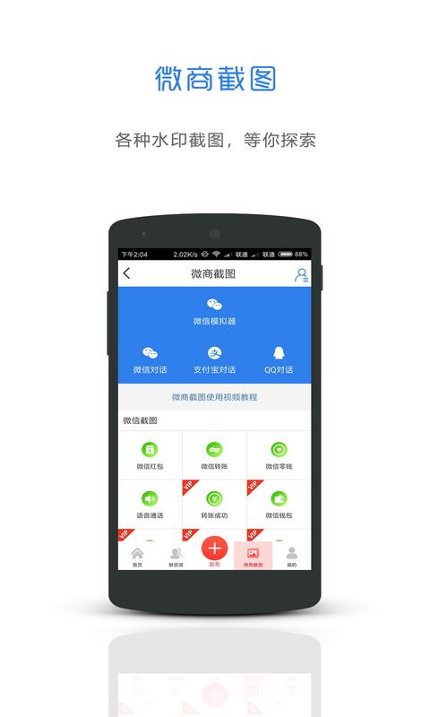 微商微粉管家应用截图