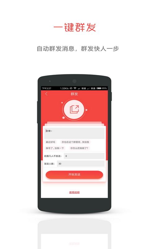 微商微粉管家应用截图