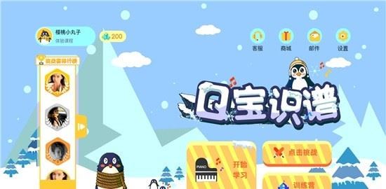 Q宝识谱应用截图