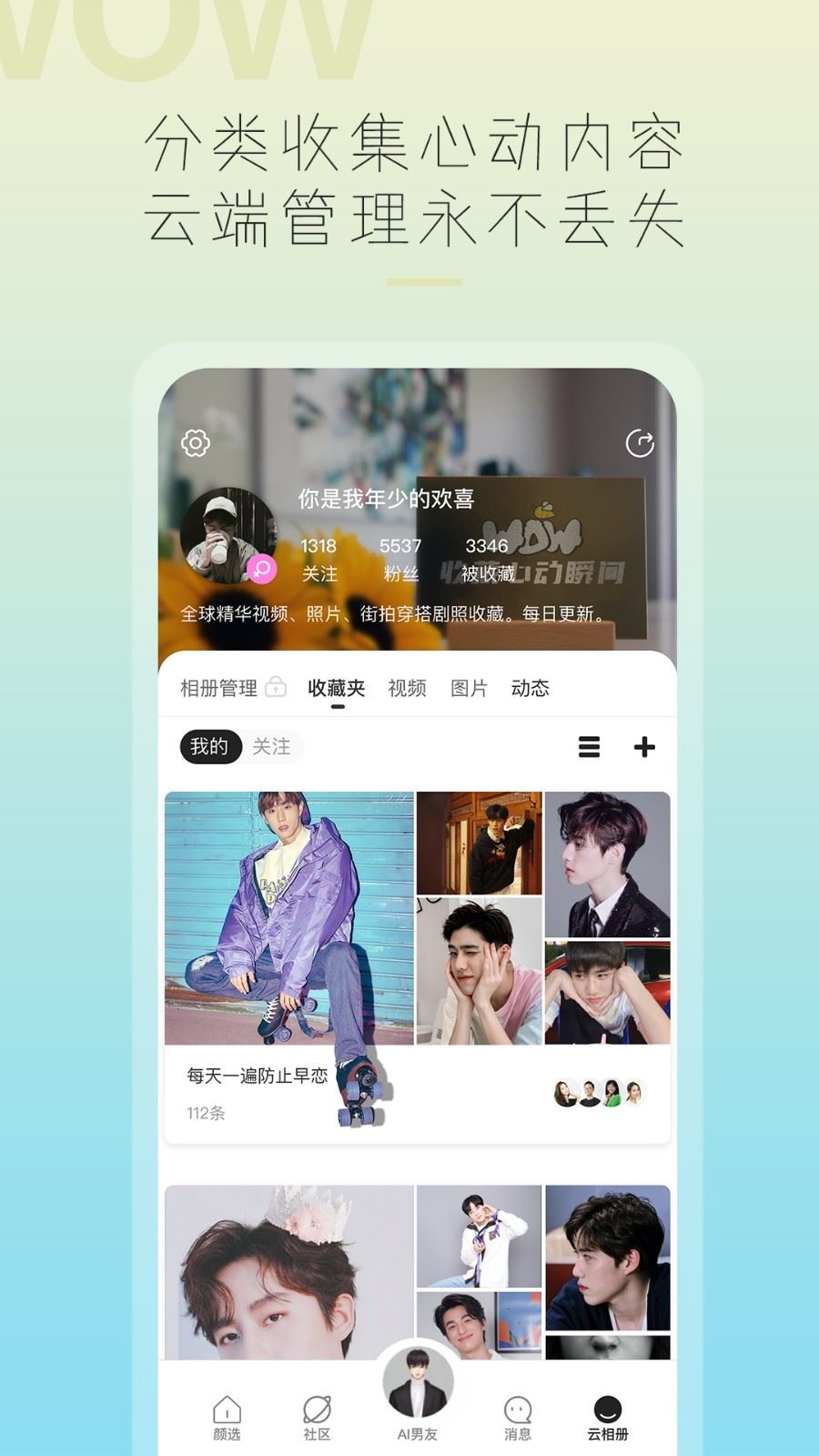 哇偶app下载虚拟男友应用截图