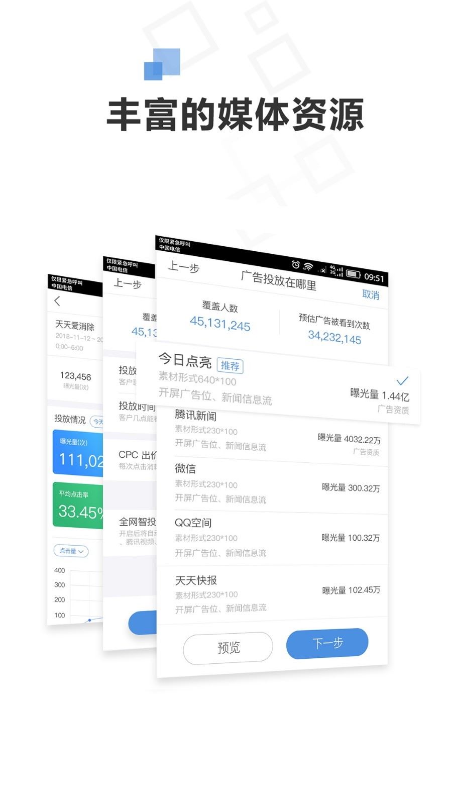 72投广告平台应用截图