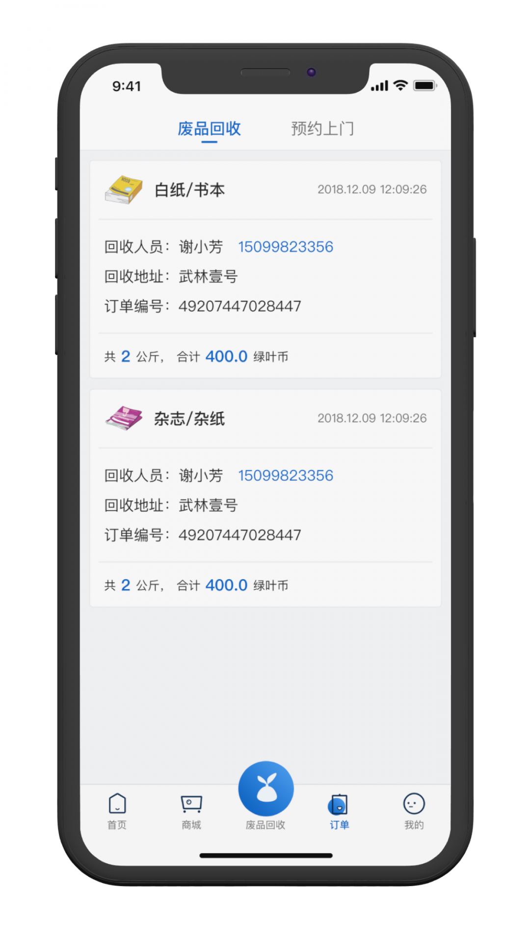 家宝兔应用截图