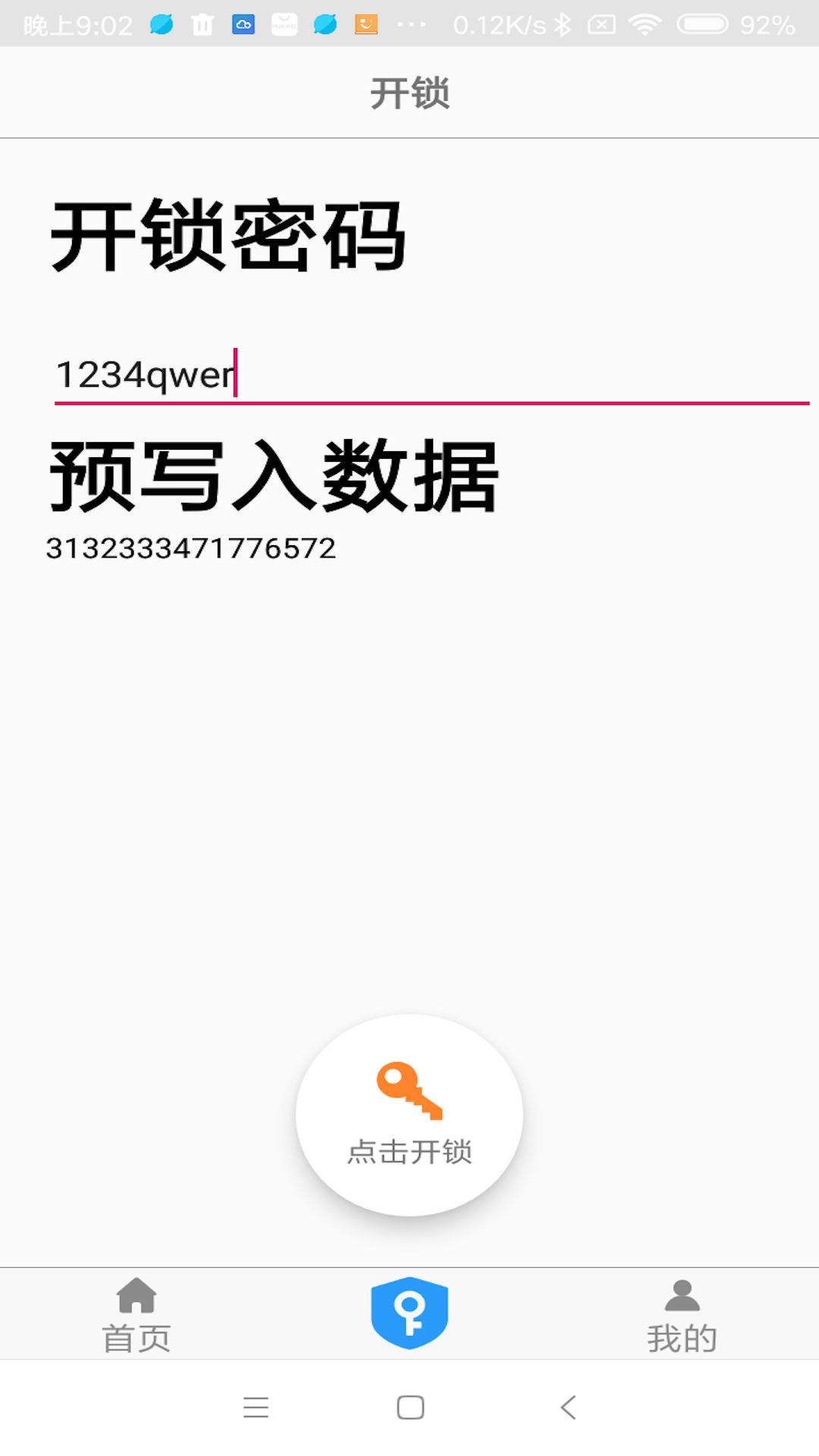 NFC门禁卡应用截图