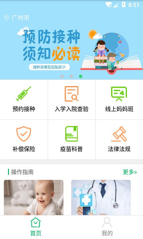 预防接种服务cdc下载应用截图