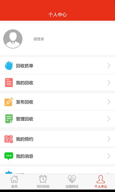 网优回收应用截图