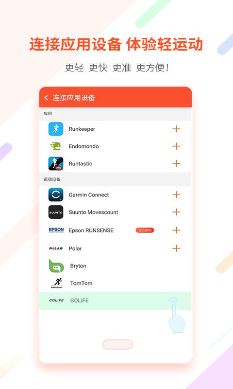 郁金香运动应用截图