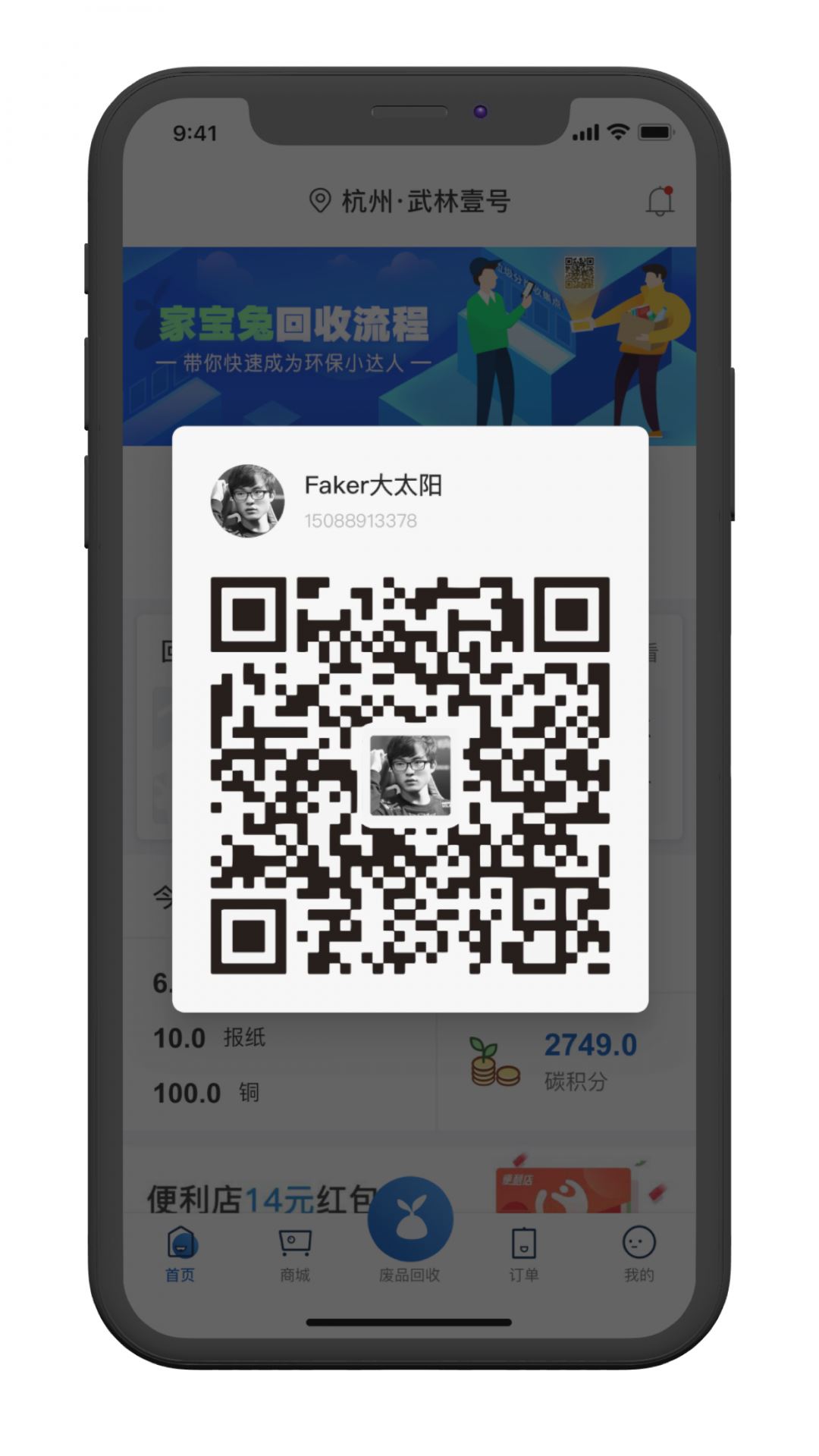 家宝兔应用截图