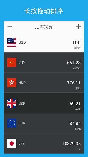 汇率换算应用截图