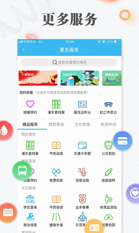 上海一网通办应用截图