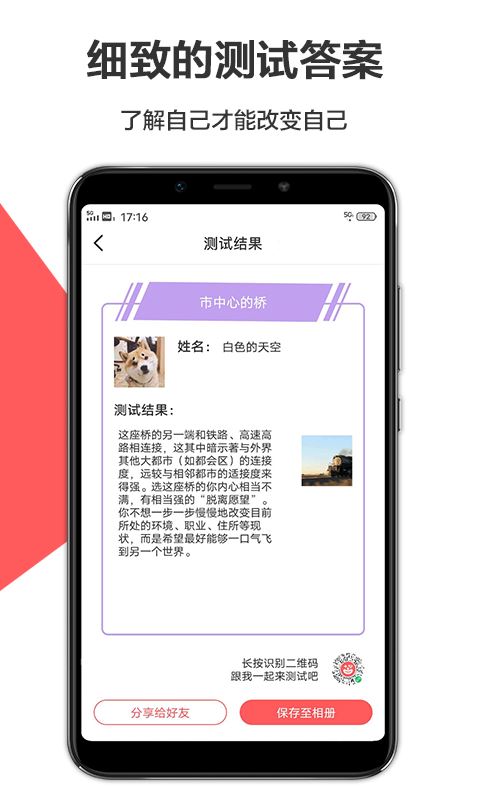 心理测评应用截图