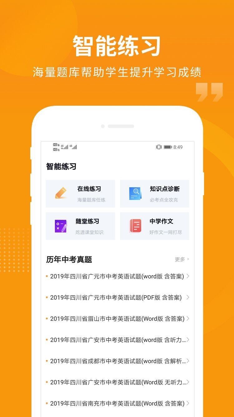 汇中考应用截图