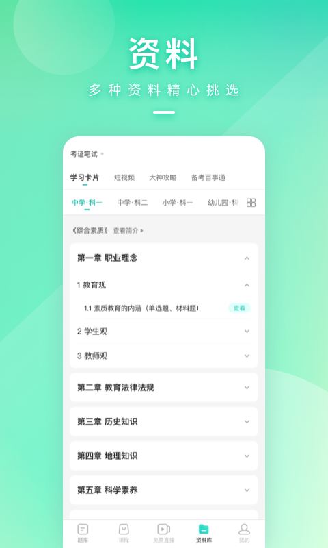 17考教师app应用截图