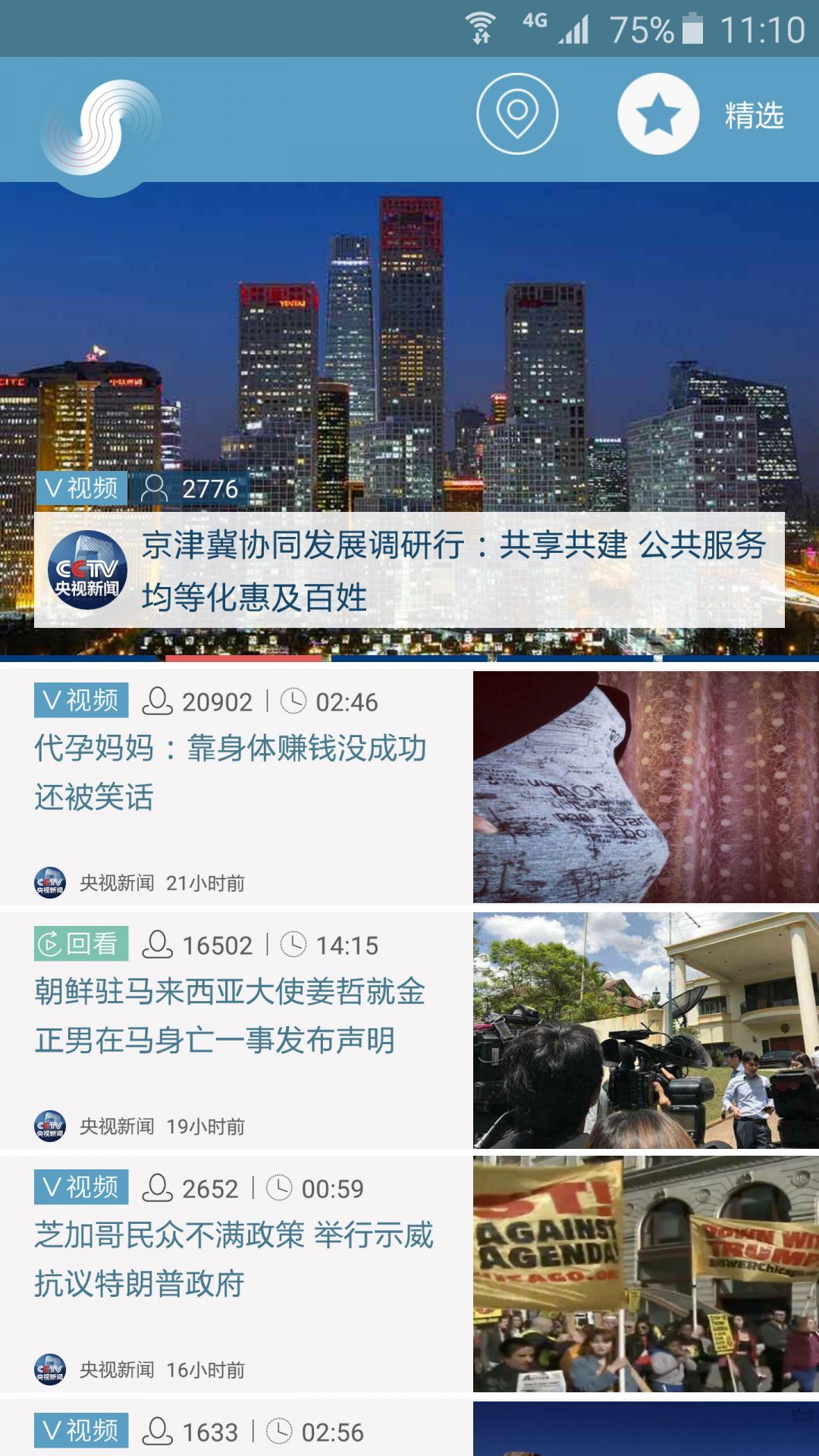 央视频移动网应用截图