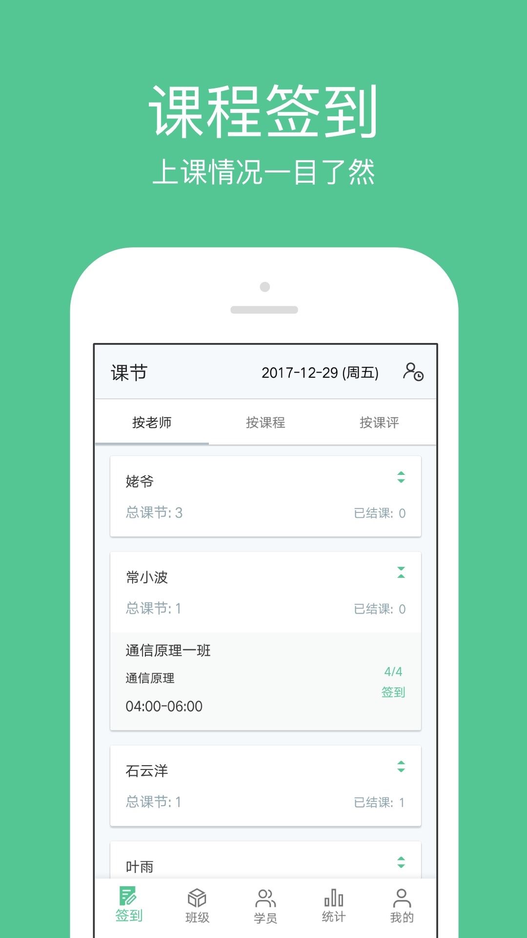 教务宝应用截图