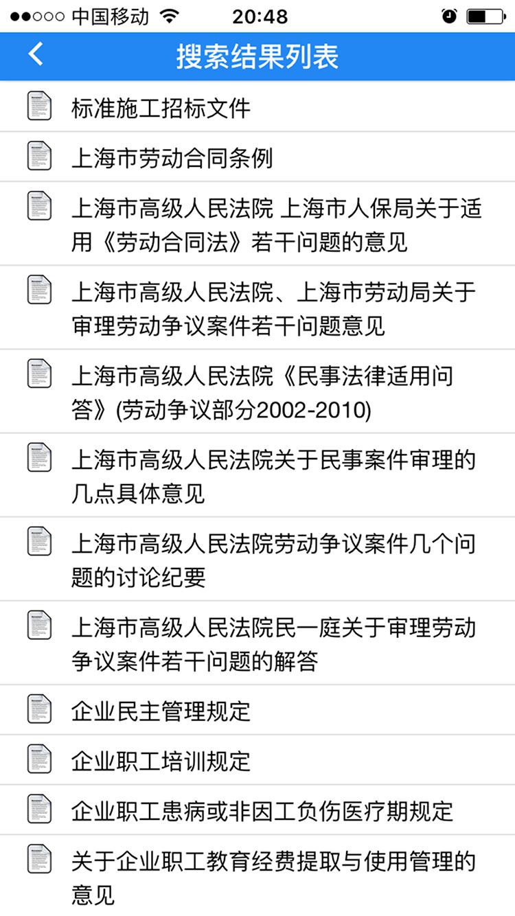 常用法律法规手册应用截图
