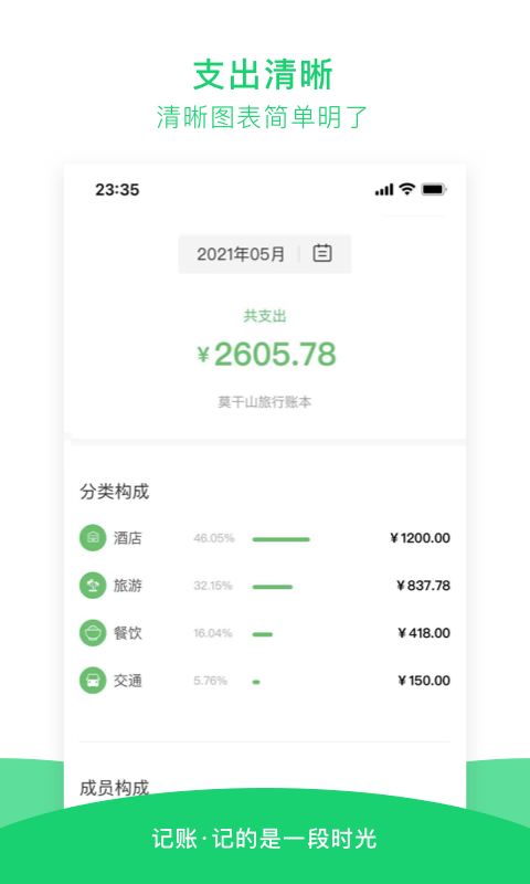 早晚记账应用截图
