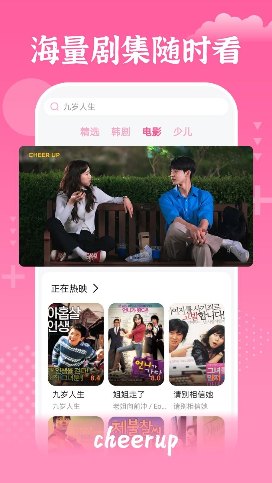 掌上追韩剧app应用截图