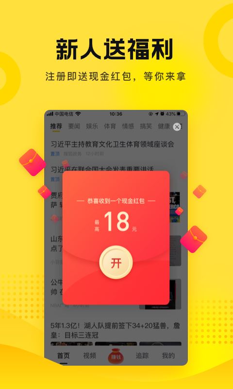 搜狐新闻资讯版赚钱app下载应用截图