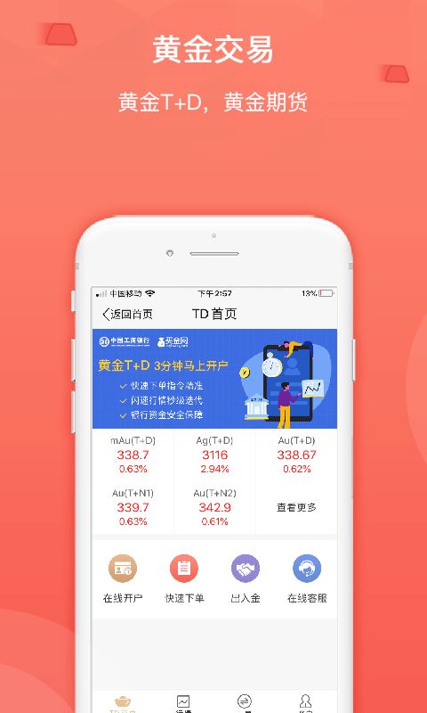 买金网应用截图