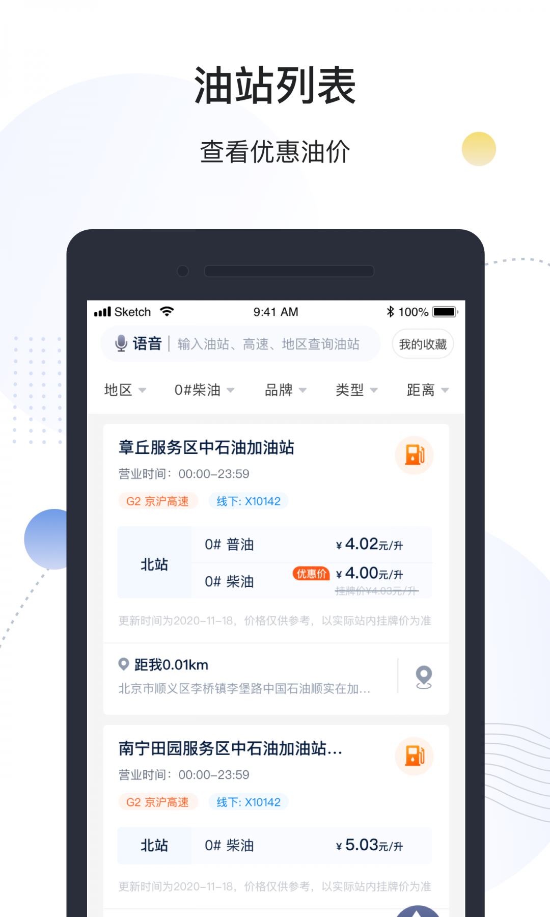 万金油司机加油app应用截图