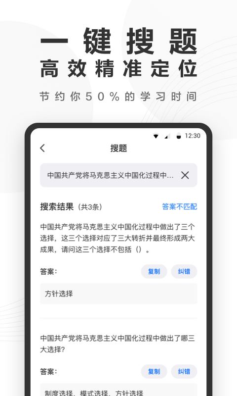 快答案搜题应用截图