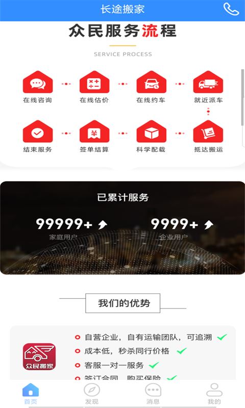 长途搬家应用截图