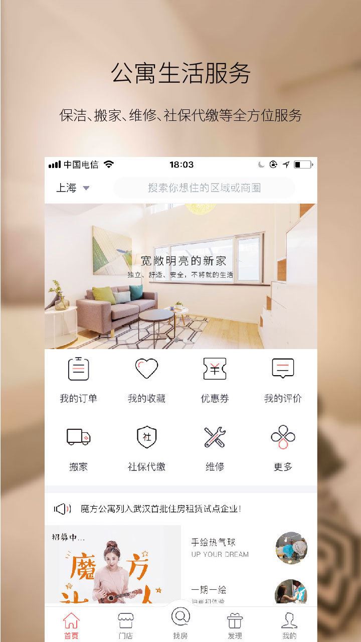 魔方公寓app应用截图