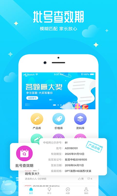 预防接种医生应用截图