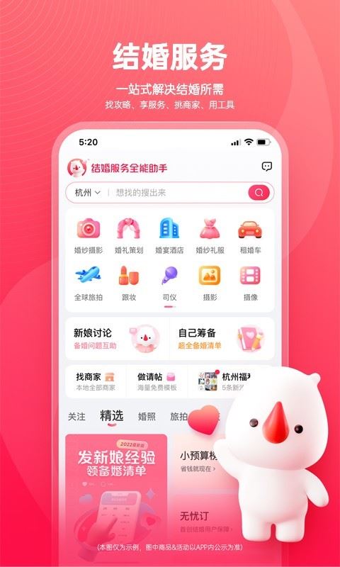 婚礼纪结婚吉日2022应用截图