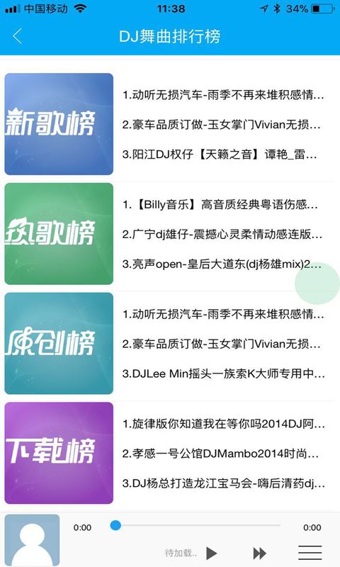 车载DJ音乐盒应用截图