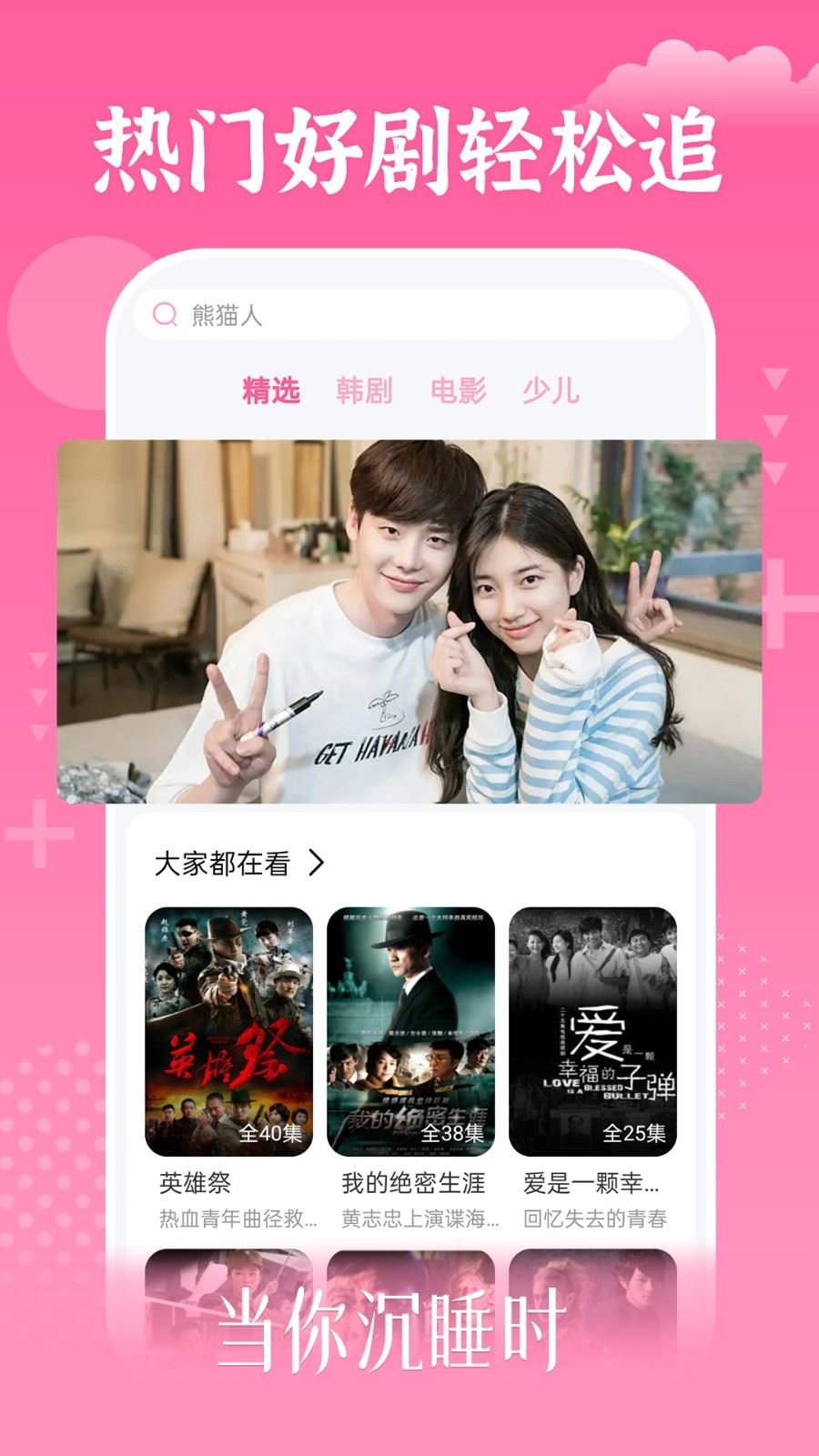 掌上追韩剧app应用截图
