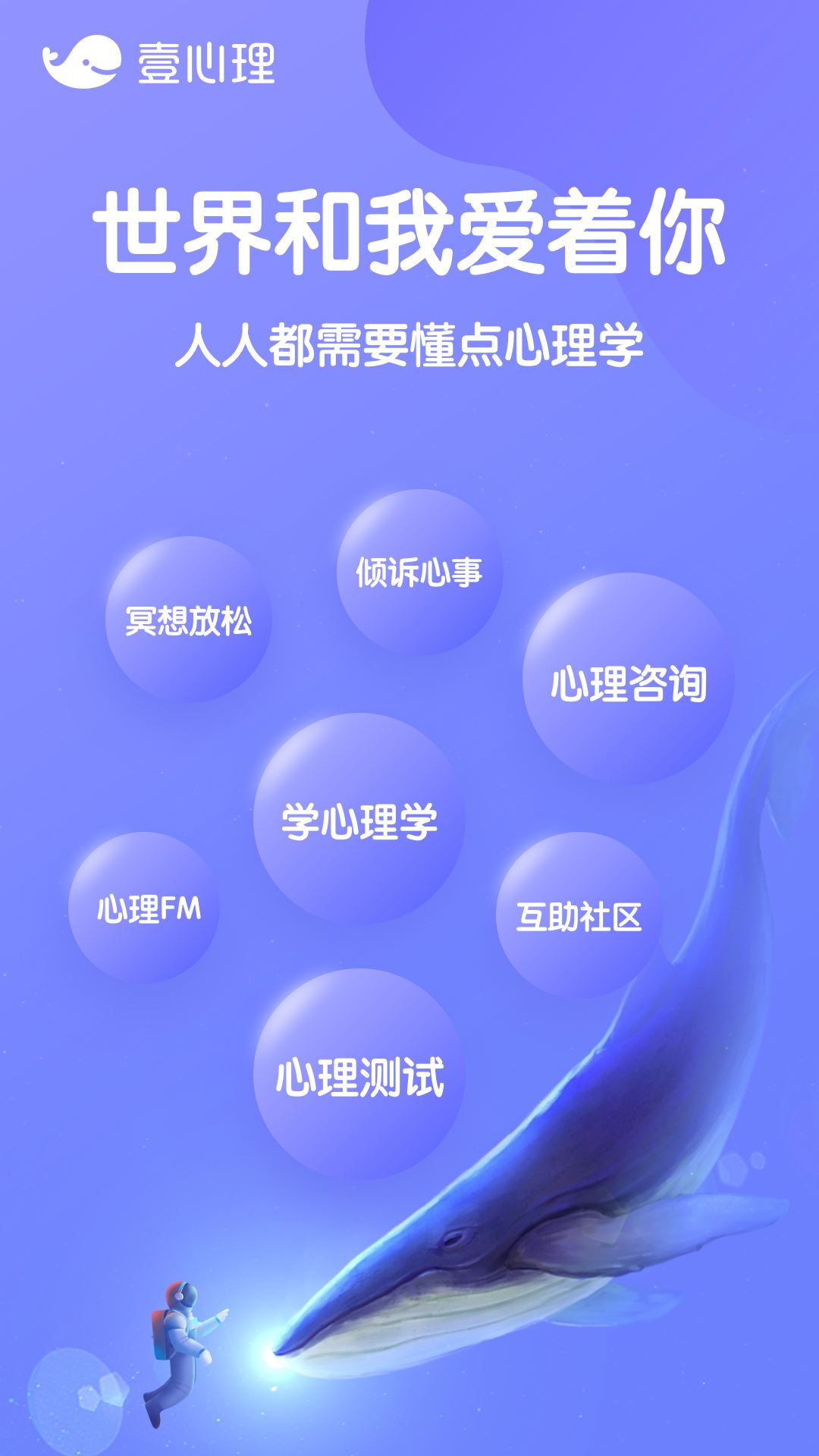 壹心理咨询平台应用截图